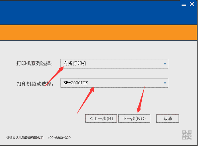 实达BP 3000IIE打印机驱动v1.0.0.37