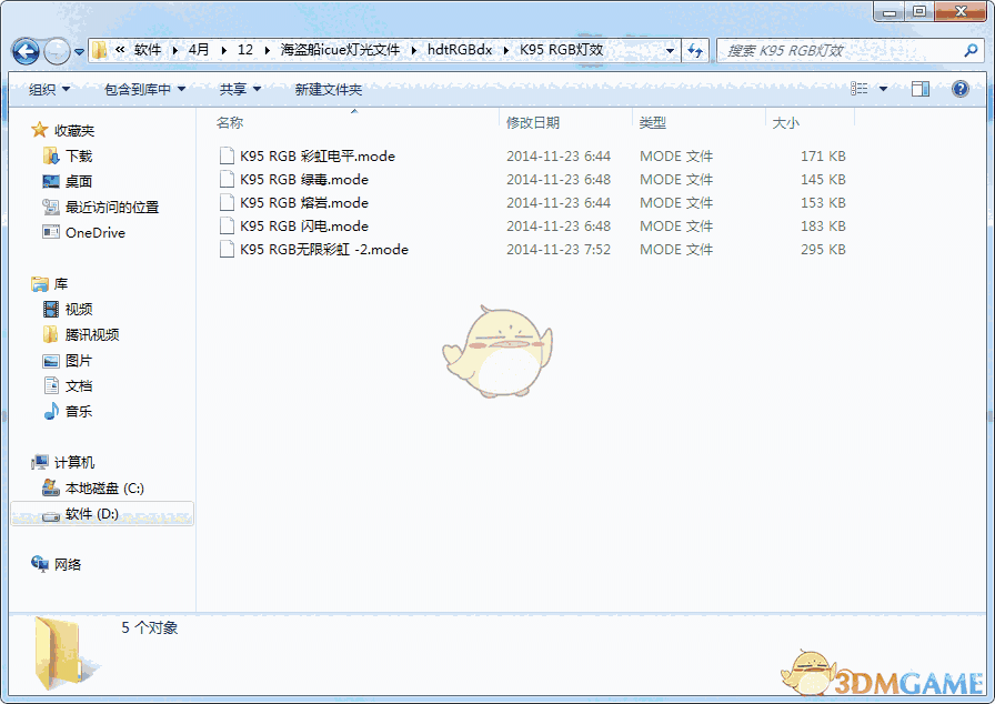 海盗船icue灯光文件官方版v1.0