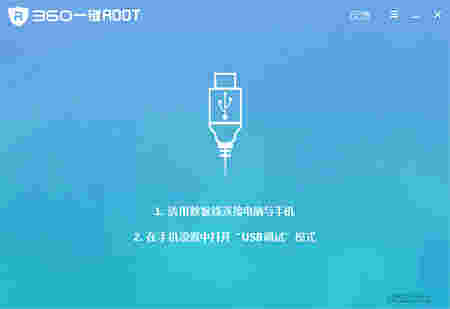 360一键ROOTv8.1.1.3