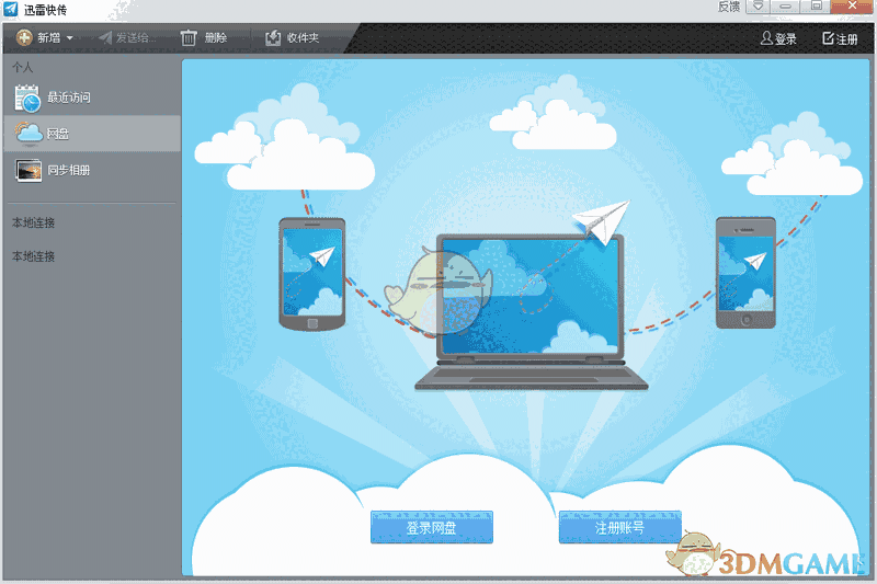 迅雷快传2.1.0.93