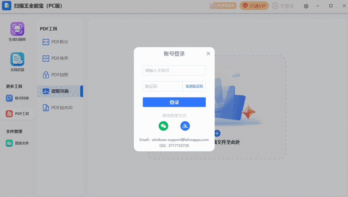 扫描王全能宝32位1.1.1.0