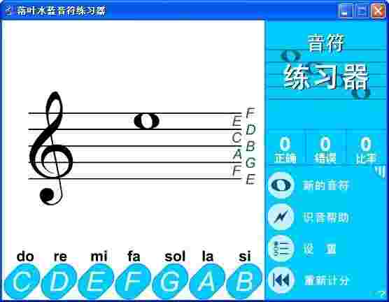 落叶水蓝音符练习器