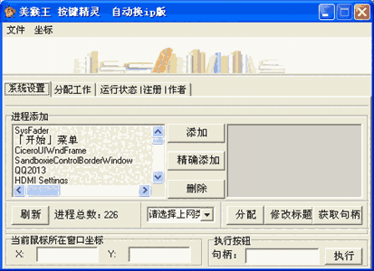 美猴王按键精灵v1.0