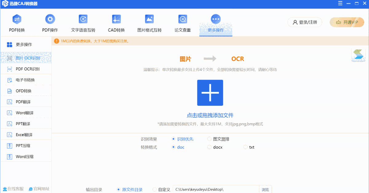 迅捷CAJ转换器32位1.7.4