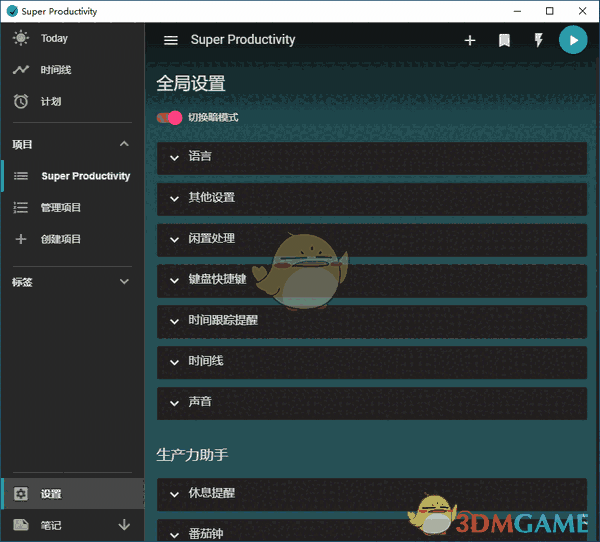Super Productivity(任务管理软件)v7.10.0