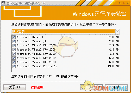 微软运行库一键安装(32&64位)v19.5