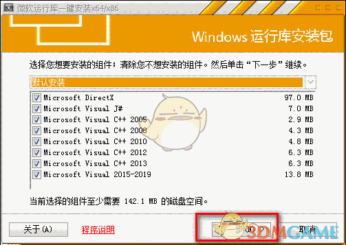 微软运行库一键安装(32&64位)v19.5