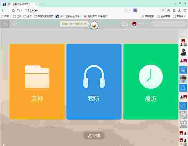 115电脑版v1.0.1.19 	