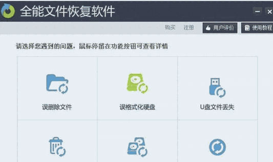 全能文件恢复83.0