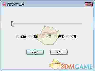 联想电脑亮度调节工具电脑版