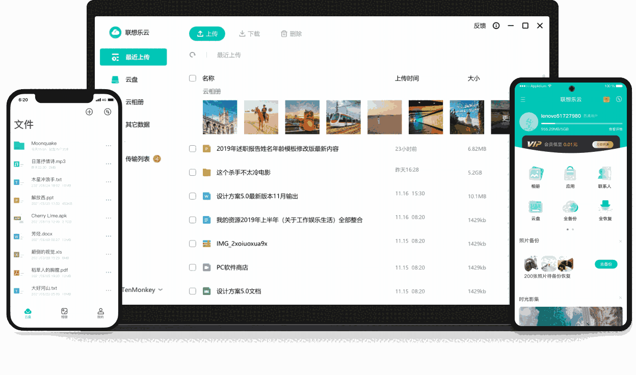 联想乐云v2.501.25.0