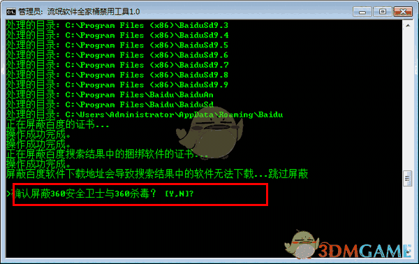 流氓软件全家桶禁用工具v3.5
