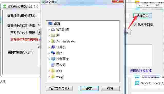 都客编码转换高手v1.0