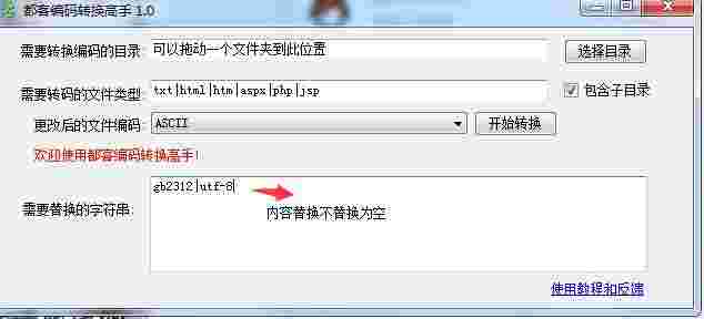 都客编码转换高手v1.0