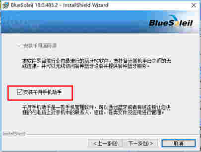蓝牙助手v10.0.485