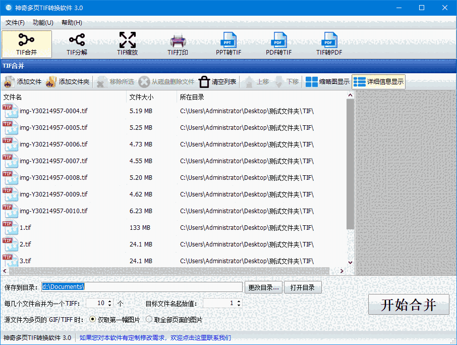 神奇多页TIF转换软件3.0.0.355