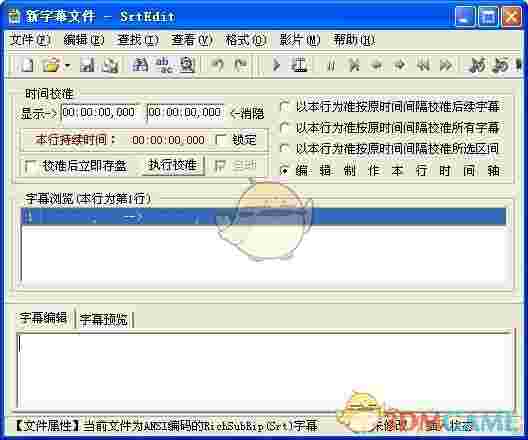 SrtEdit(字幕编辑器)v6.3
