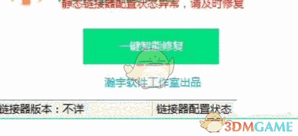 易语言静态连接失败智能修复器 1.2