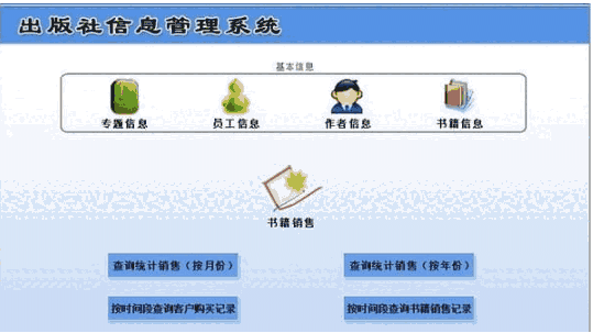 出版社信息管理系统2.0
