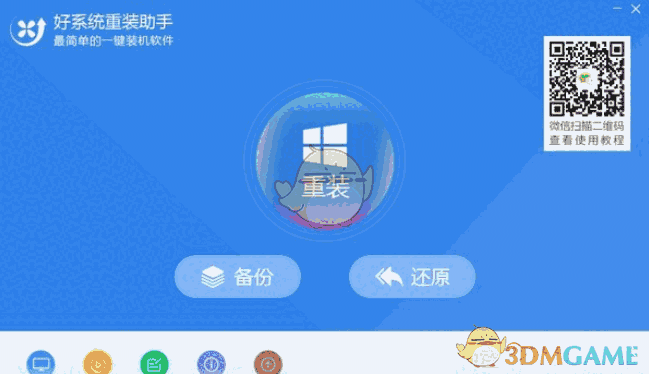 好系统重装助手v2.0.0
