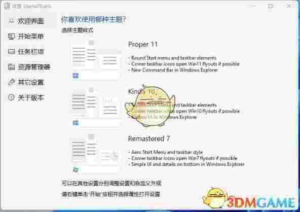 StartAllBack(Windows11开始菜单增强工具)v3.3.1.4289