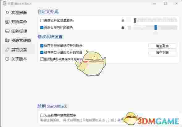 StartAllBack(Windows11开始菜单增强工具)v3.3.1.4289