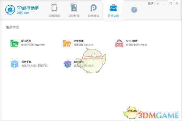 pp越狱助手v2.5.1.0