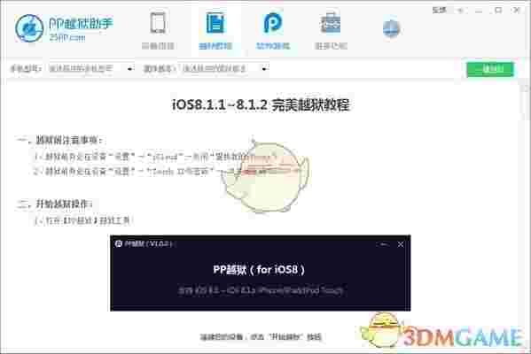 pp越狱助手v2.5.1.0