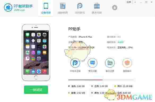 pp越狱助手v2.5.1.0