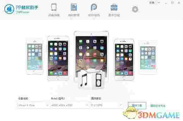 pp越狱助手v2.5.1.0