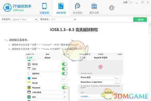 pp越狱助手v2.5.1.0