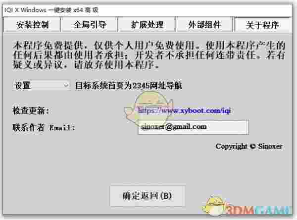 IQI X Windows一键安装v10.0.2.1036