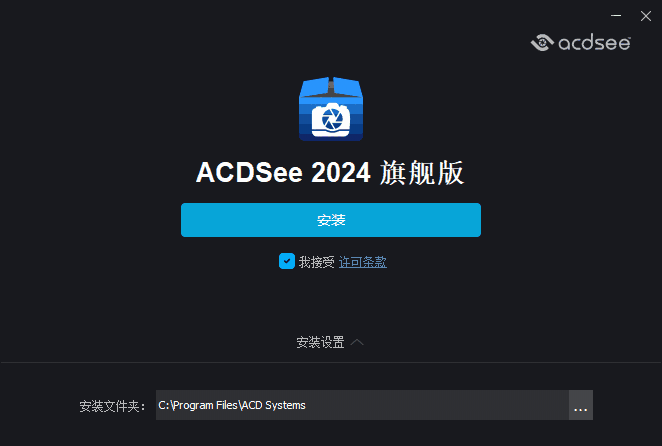 ACDSee 2024 旗舰版17.0.2.95