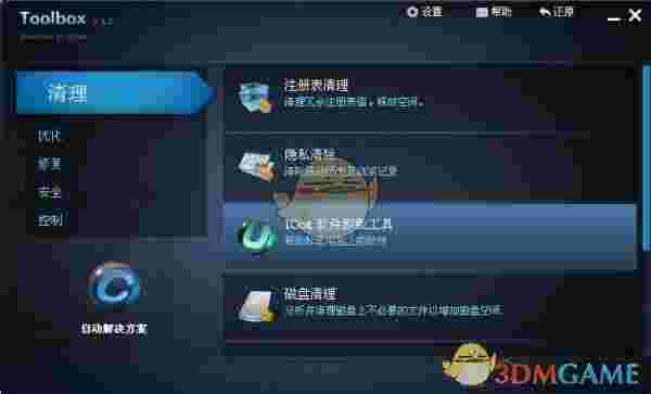 toolbox 系统优化工具v2.0