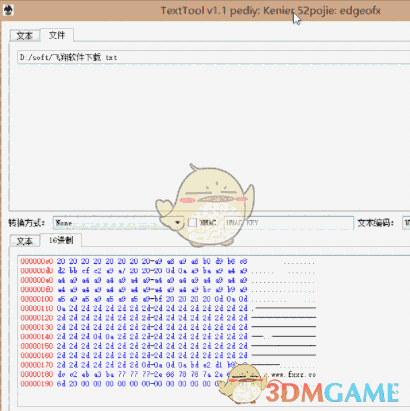 TextTool(文本编码转换) 1.1