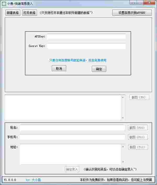小鱼快递信息录入