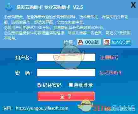 易发云购助手v2.5