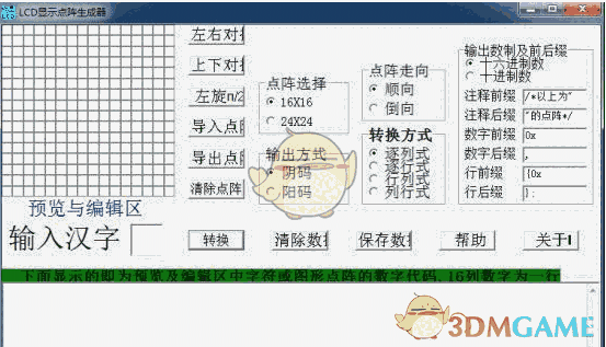 lcd显示点阵生成器旧版本