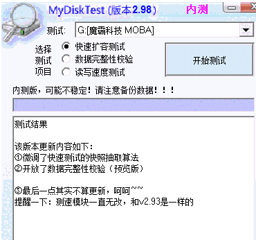 MyDiskTest官方版