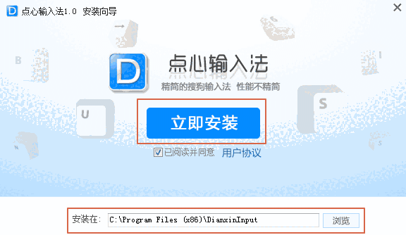 点心拼音输入法v1.0