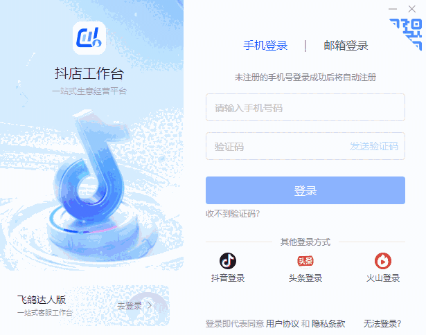 抖店工作台0.12.0.4137