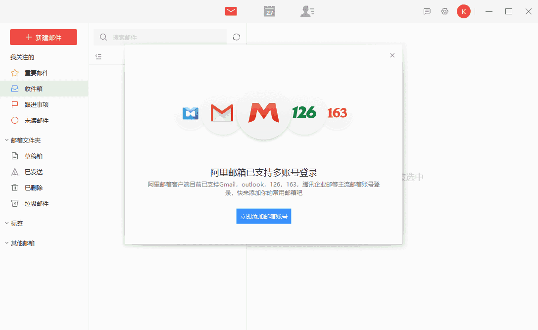 阿里邮箱32位2.7.1