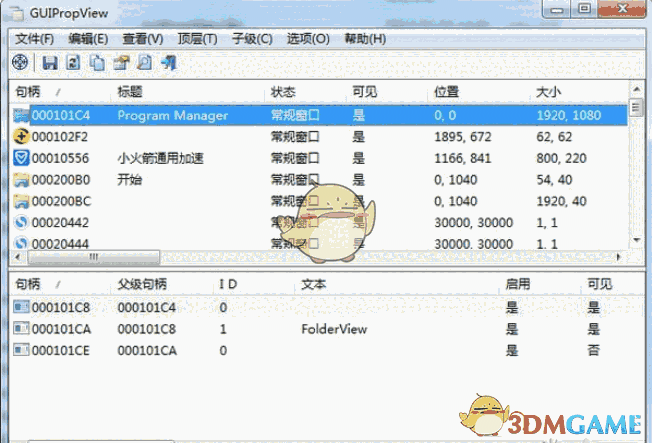 GUIPropView(窗口信息查看工具)v1.0