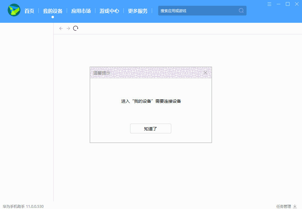 华为手机助手32位14.0.0.310