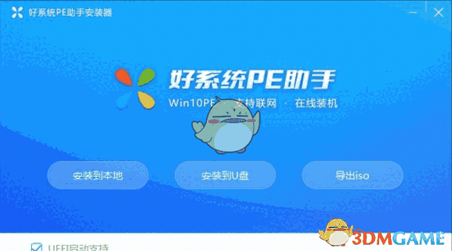 好系统pe助手v1.0.1