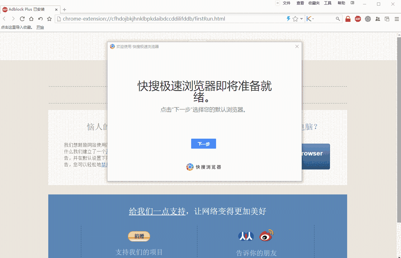 快搜极速浏览器v1.42.501.450