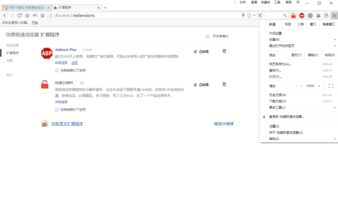 快搜极速浏览器v1.42.501.450