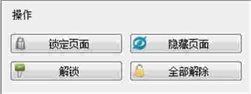 PDF页面锁v2.0.2