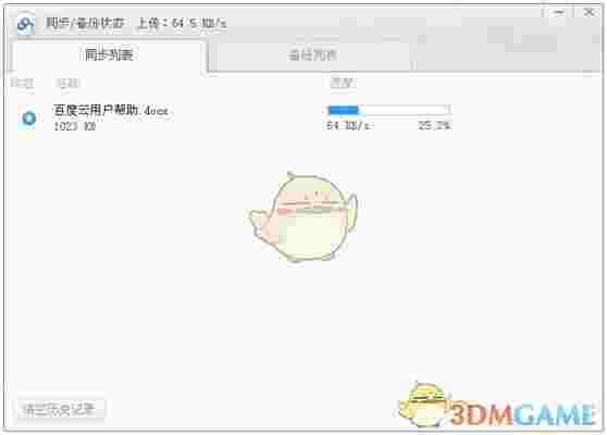 百度云同步盘客户端v7.14.2.9 	