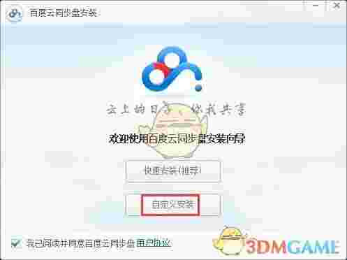 百度云同步盘客户端v7.14.2.9 	